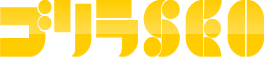 ブラックハットSEOのゴリラSEOトップへ戻る ブラックハットSEOのゴリラSEO